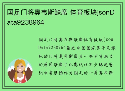 国足门将奥韦斯缺席 体育板块jsonData9238964