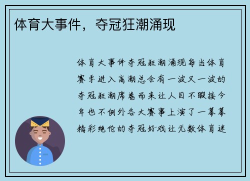 体育大事件，夺冠狂潮涌现